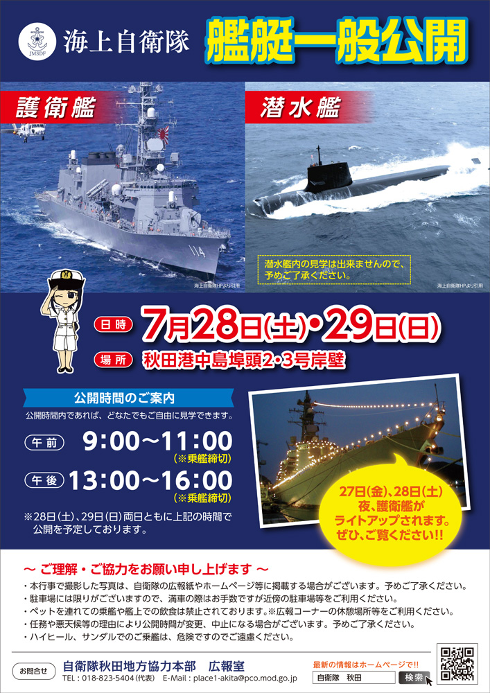 護衛艦・潜水艦一般公開画像