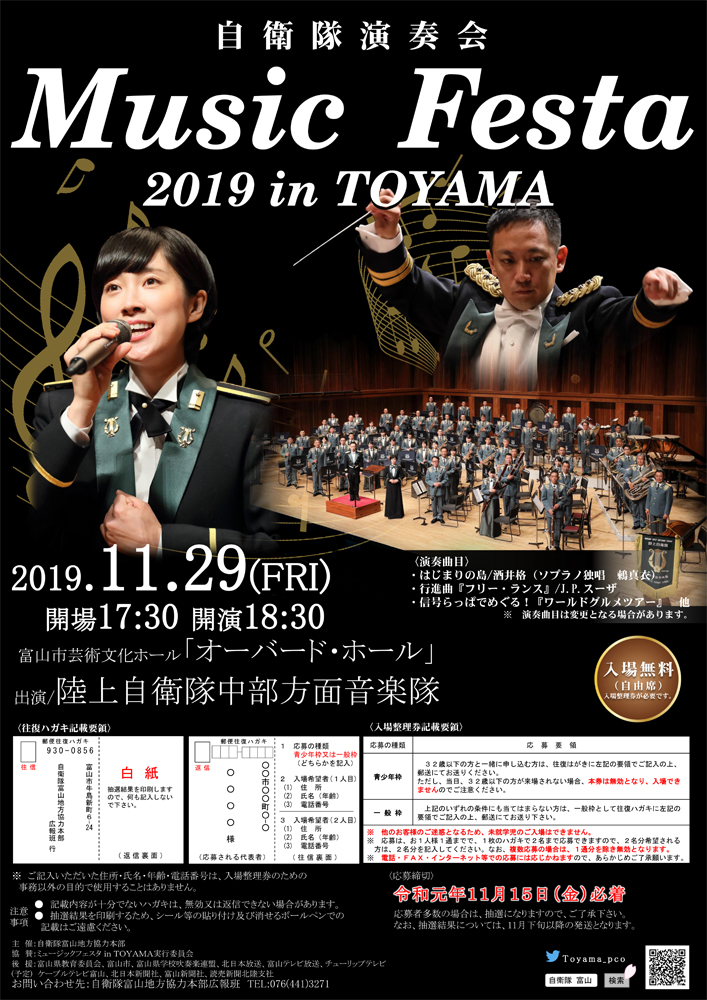 Music Festa<br/>2019 in TOYAMA画像